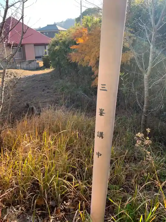 三峯神社(千葉県)