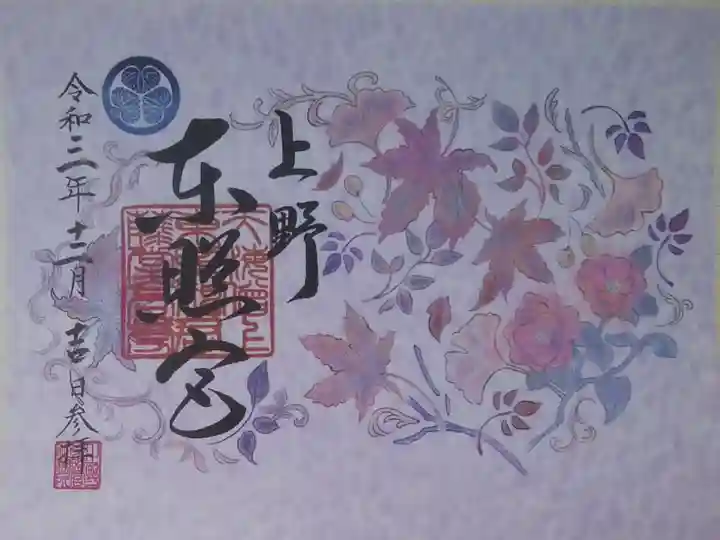 限定御朱印(師走)