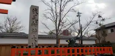 伏見稲荷大社のその他建物