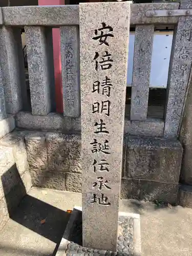 安倍晴明神社（阿倍王子神社境外末社）のその他建物