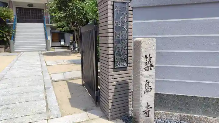 来迎寺(兵庫県)