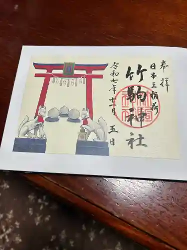 竹駒神社(宮城県)