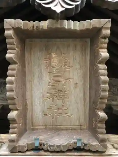 石見国一宮　物部神社のその他建物