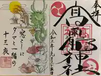 高靇神社の御朱印