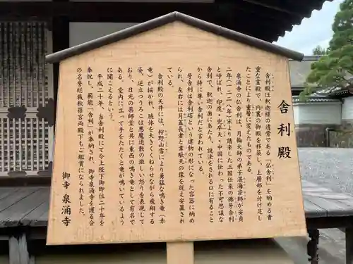 御寺 泉涌寺の歴史