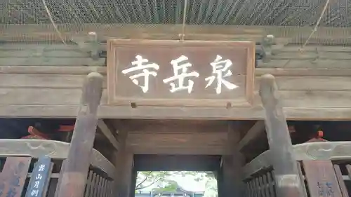 泉岳寺の山門・神門