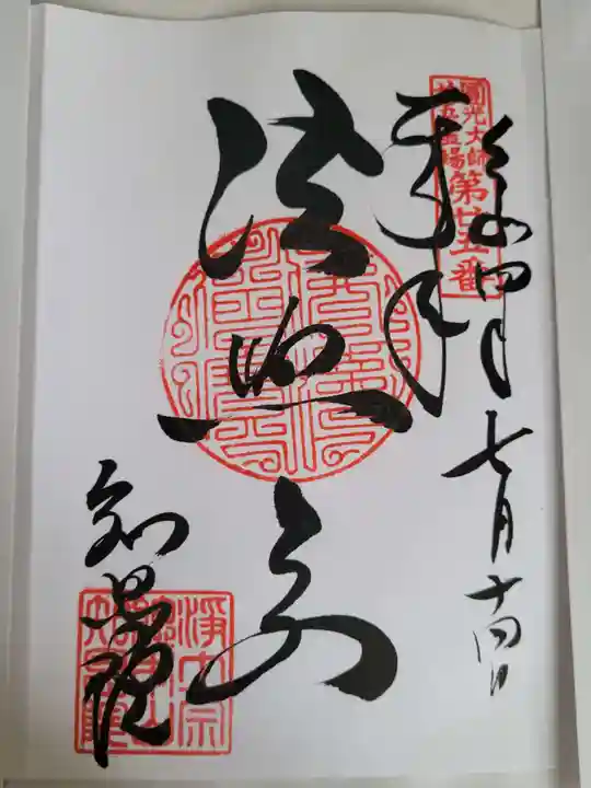 知恩院の御朱印