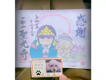 聖光寺の御朱印