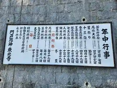 門戸厄神東光寺の建物その他