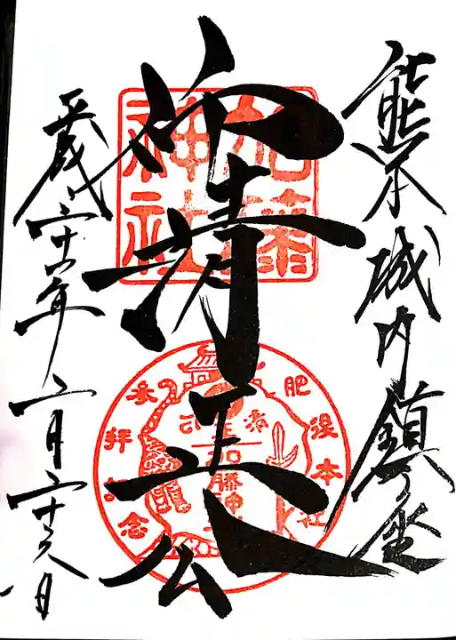 加藤神社の御朱印