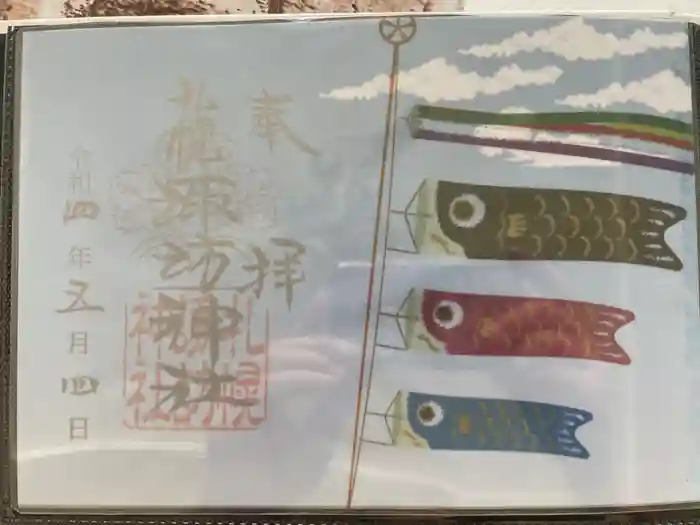札幌諏訪神社の御朱印