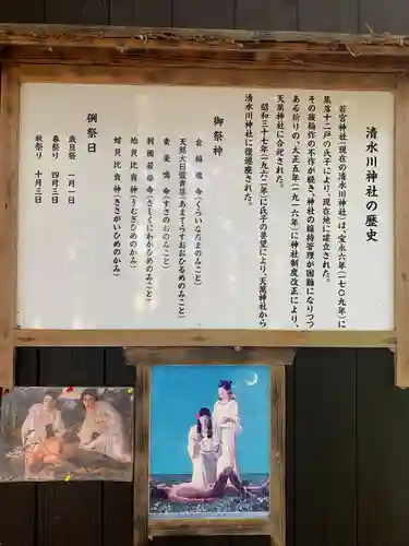 清水川神社(鳥取県)