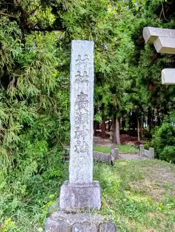 廣瀬神社(福島県)