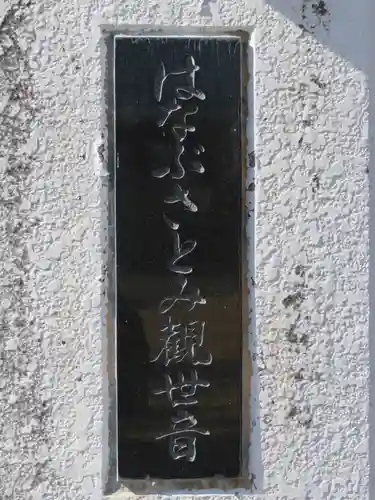 世音寺の御朱印