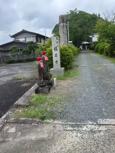 称名寺(兵庫県)