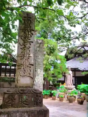 宗延寺(東京都)
