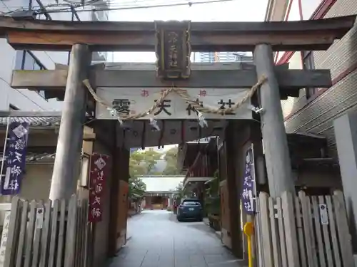 露天神社（お初天神）の鳥居