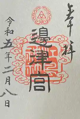 江島神社(神奈川県)