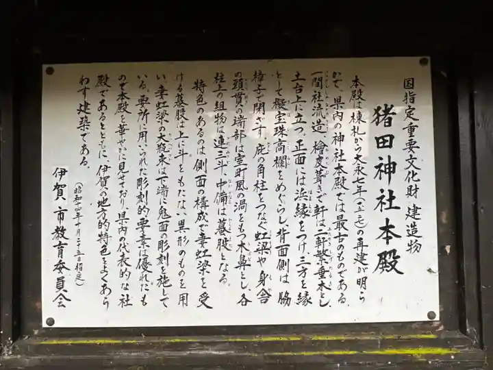 猪田神社(三重県)