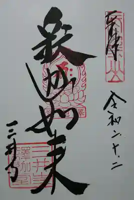 圓城寺釈迦堂　釈迦如来