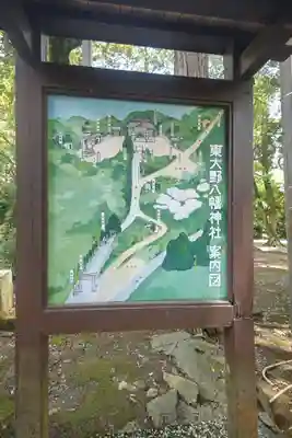 東大野八幡神社(福岡県)