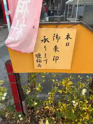 元宿堰稲荷神社(東京都)