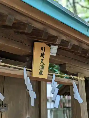稲毛神社(神奈川県)