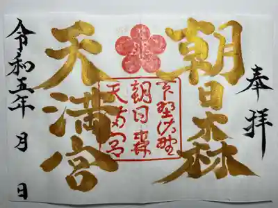 大金文字御朱印　初穂料：1000円