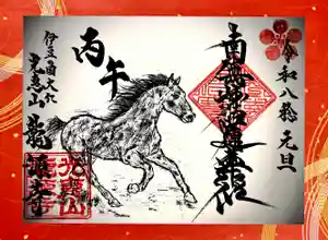 龍源寺の御朱印(2026年01月09日(金) 13時45分20秒投稿)