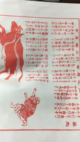 釋尊寺の授与品その他