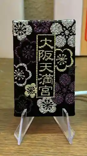 大阪天満宮(大阪府)