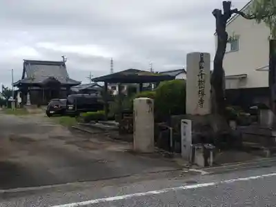 千樹禅寺のその他建物