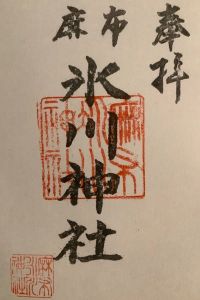 麻布氷川神社の御朱印 2022年09月11日(日)投稿