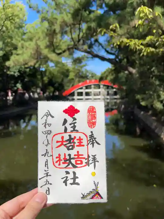 住吉大社(大阪府)