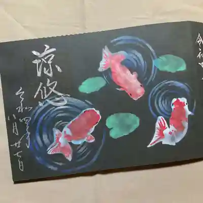8月限定の御朱印を黒和紙御朱印帳に頂きました😄
白は涼しげでいいなぁと思ったのですが、黒も金魚が引き立つと思い、黒で頂きました。