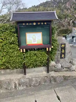 妙香庵　傳教大師堂のその他建物