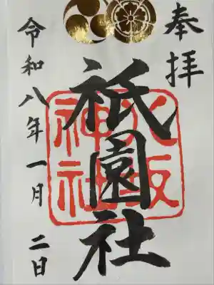 八坂神社(祇園さん)(京都府)