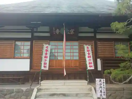 宗建寺(東京都)