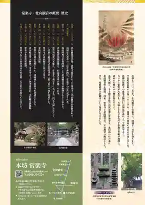 常楽寺(長野県)