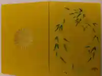 少彦名神社の御朱印帳