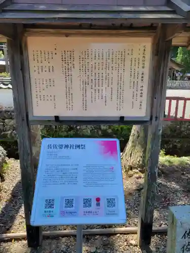 佐佐婆神社(兵庫県)