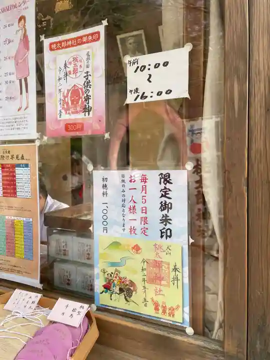 桃太郎神社(栗栖)のその他建物