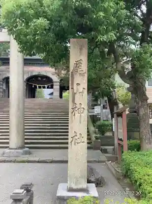 尾山神社(石川県)