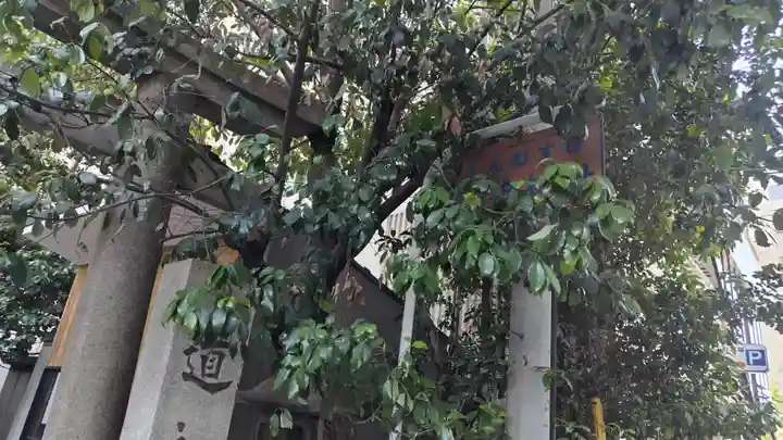 道祖神社(京都府)