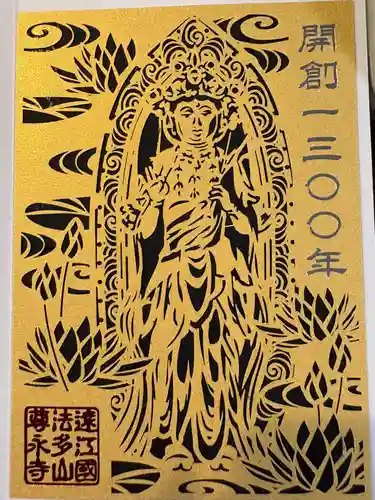 尊永寺(静岡県)