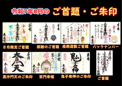 本光院の御朱印