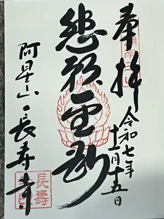 国宝 長寿寺(滋賀県)