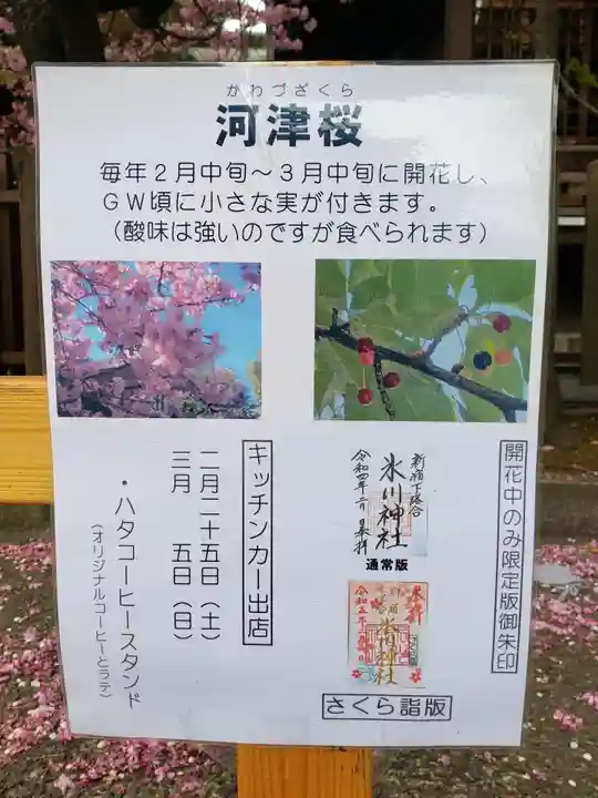 新宿下落合氷川神社のその他建物