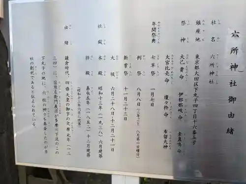 六所神社(東京都)