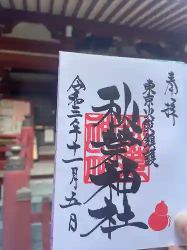 秋葉神社の御朱印